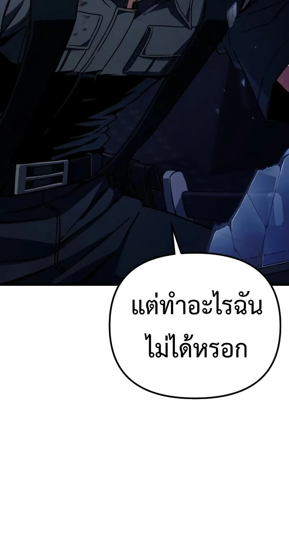 The Genius Assassin Who Eats Everything ตอนที่ 3 หน้า 94