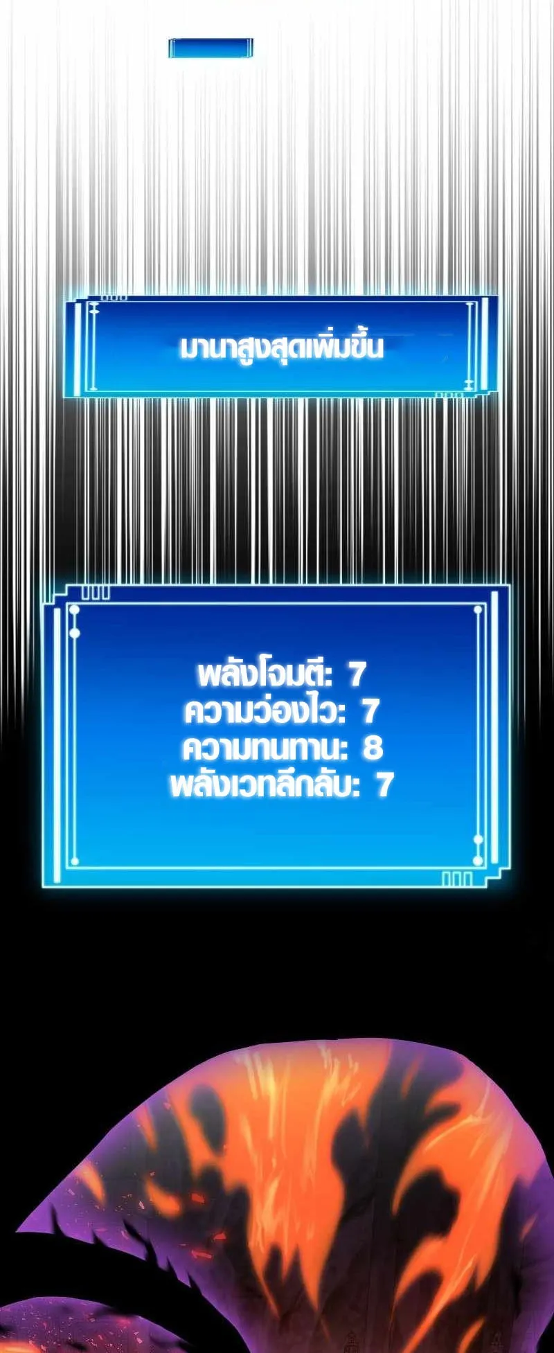 Rise of the Devourer ตอนที่ 4 หน้า 12