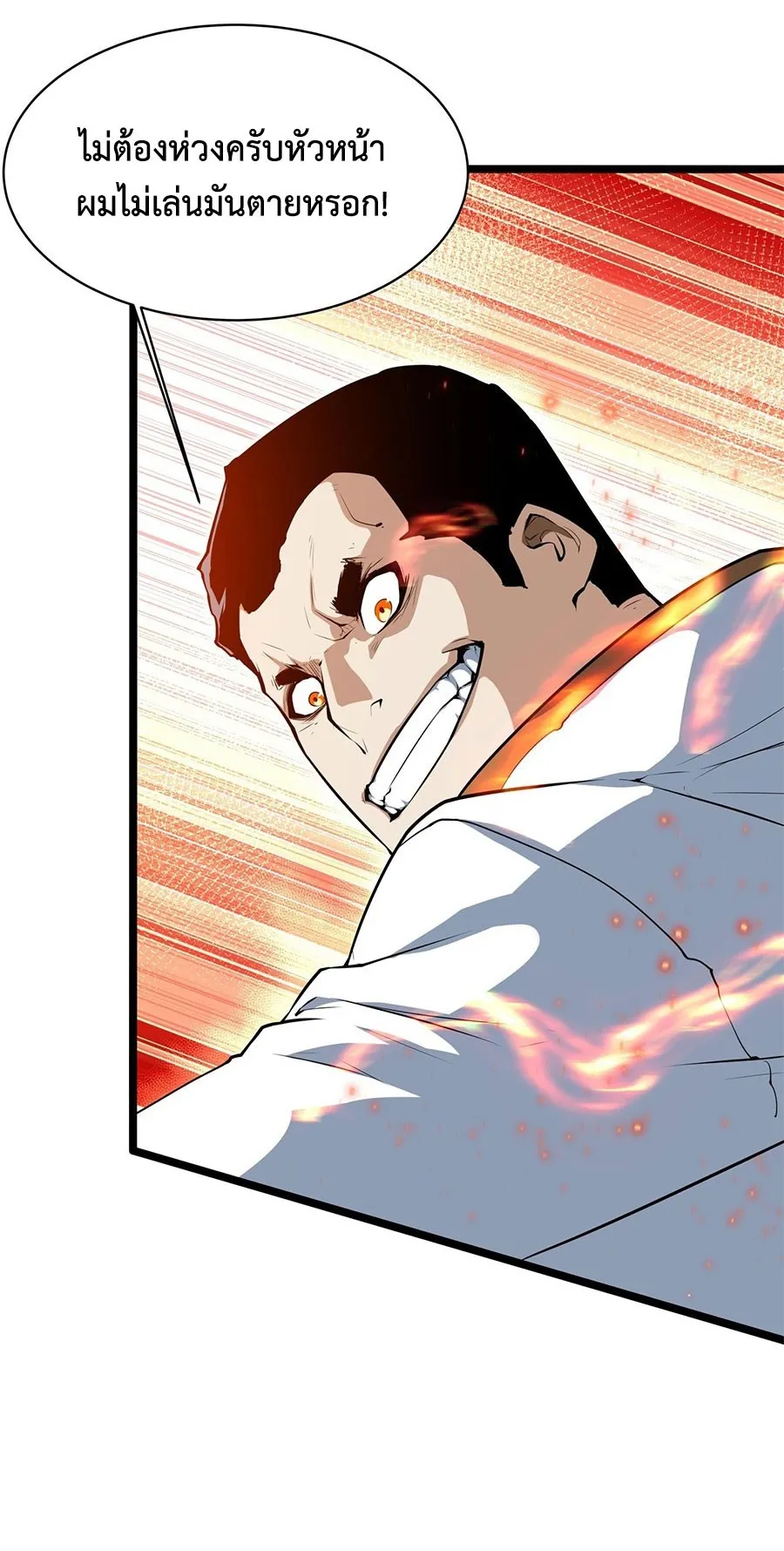 Resurrection, I am Lu Bu ตอนที่ 4 หน้า 4