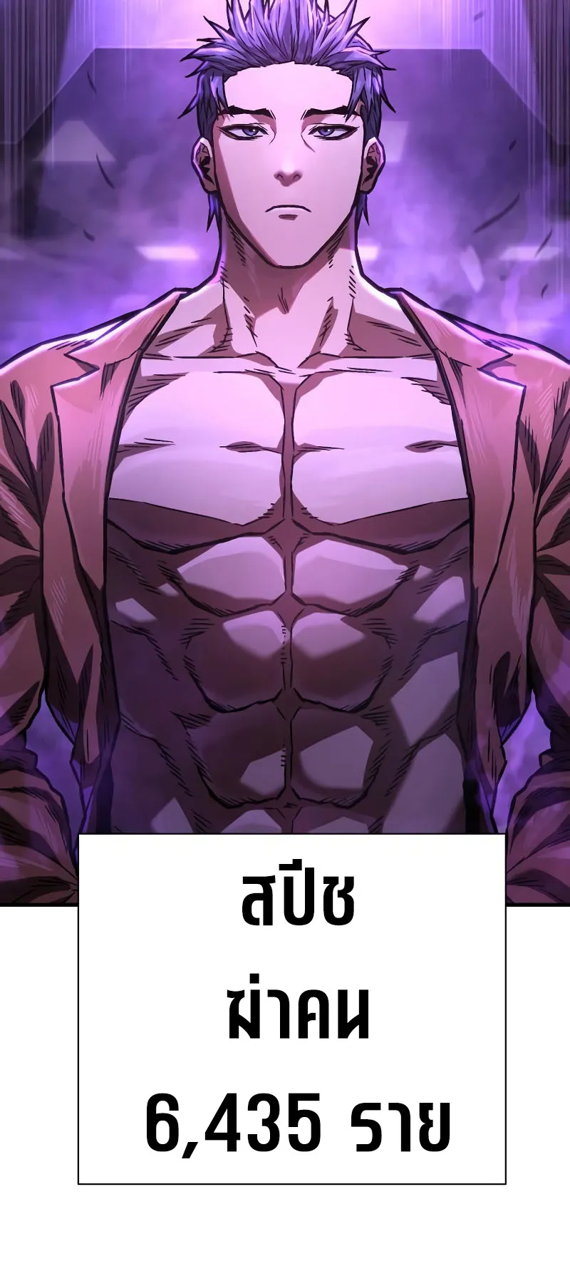The Executioner ตอนที่ 5 หน้า 20