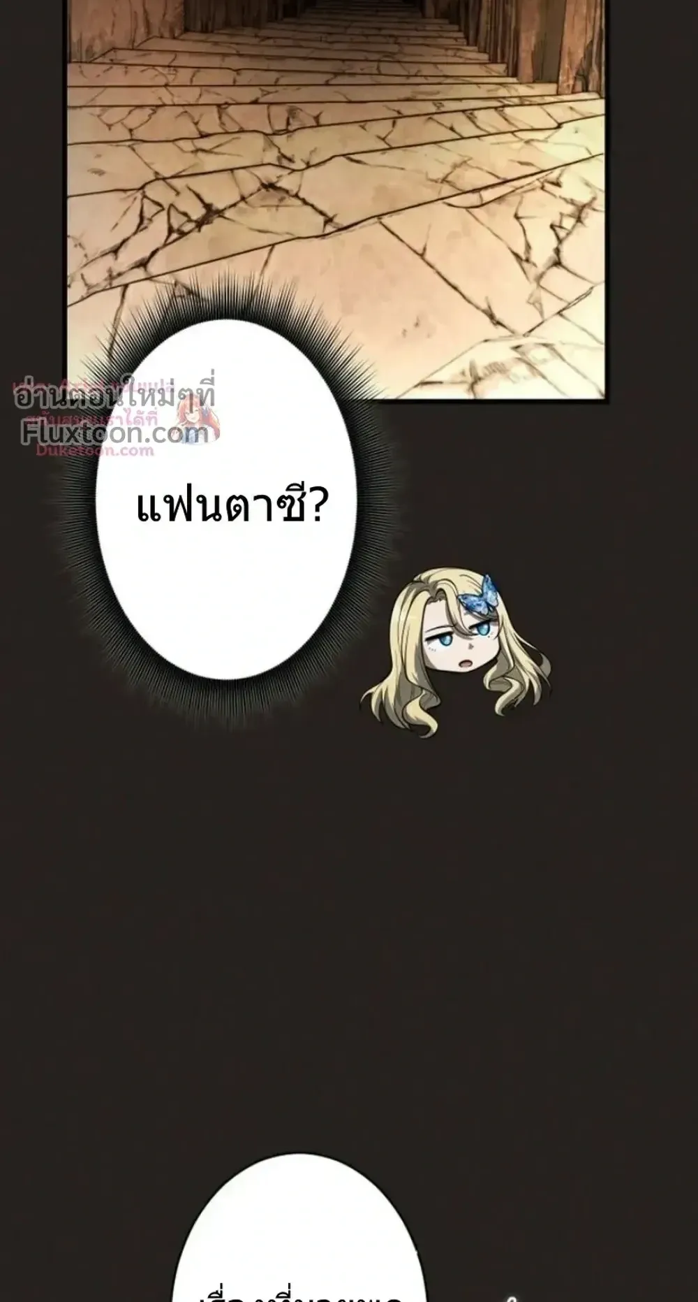 100 Million Years Later The Ultimate Weapon Return ตอนที่ 14 หน้า 95