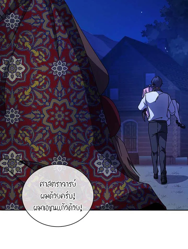Necromancer Academy’s Genius Summoner Chapter 69 หน้า 98