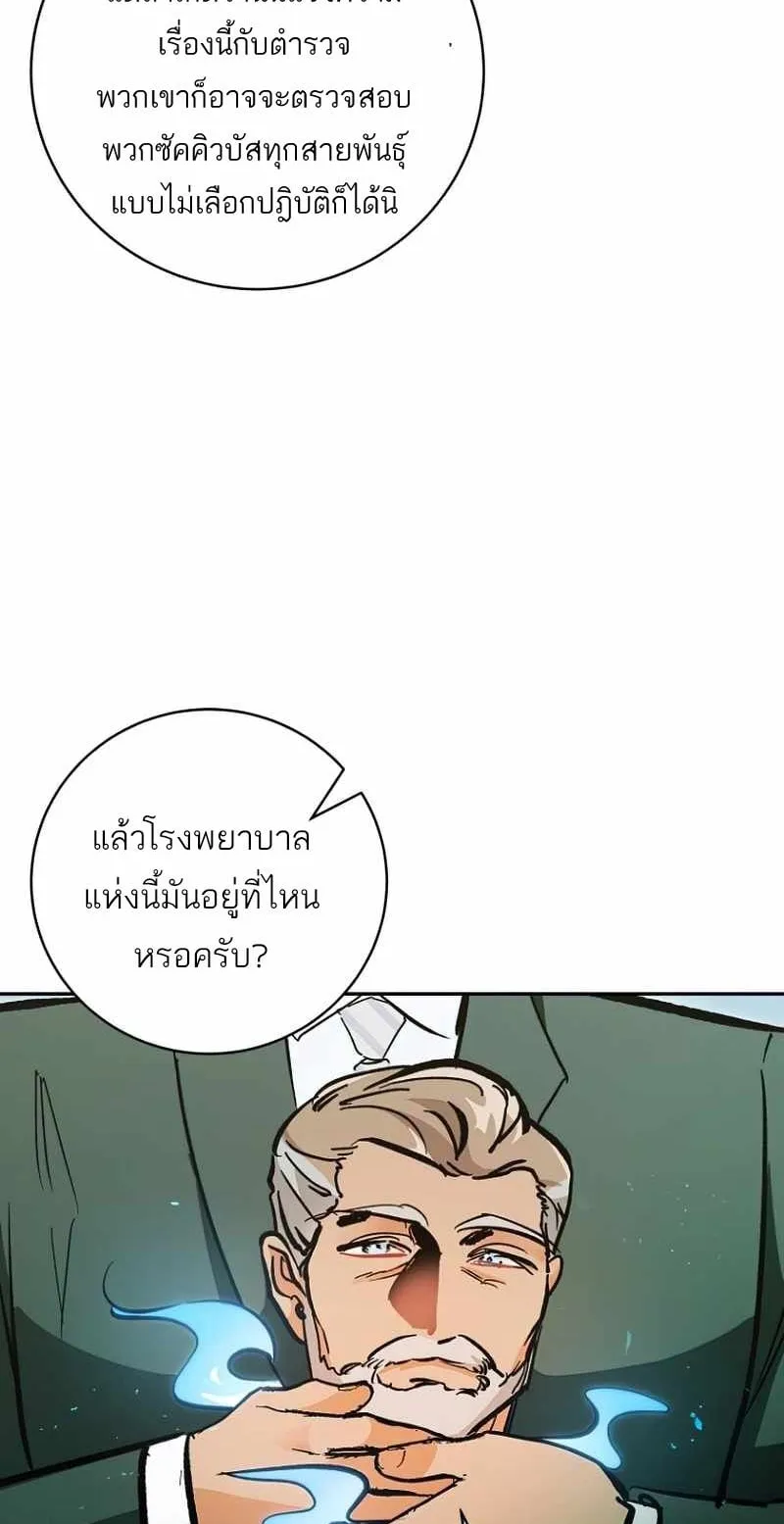 I Became a Civil Servant in a Magical World ตอนที่ 7 หน้า 52