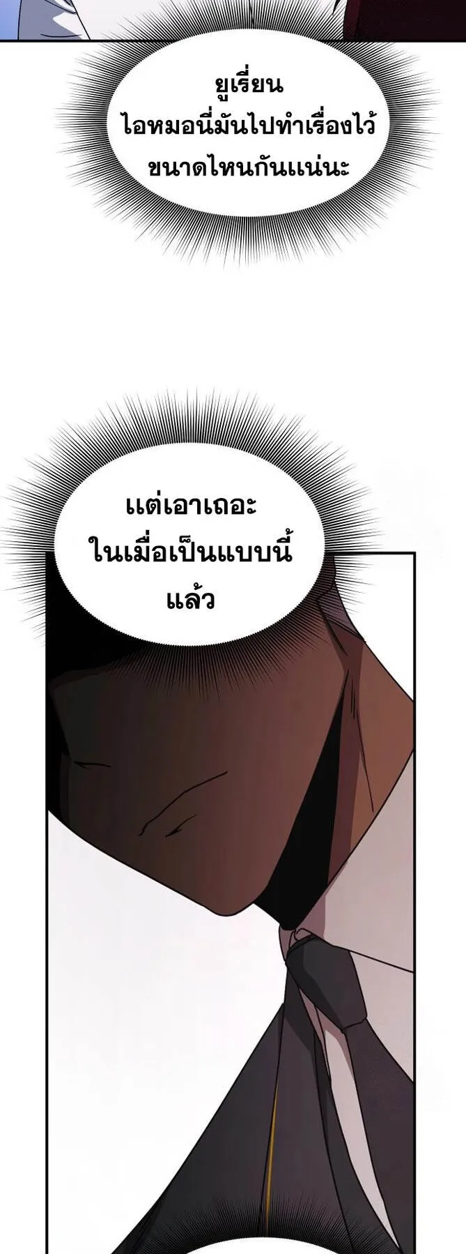 Playing the Perfect Fox-Eyed Villain ตอนที่ 6 หน้า 84