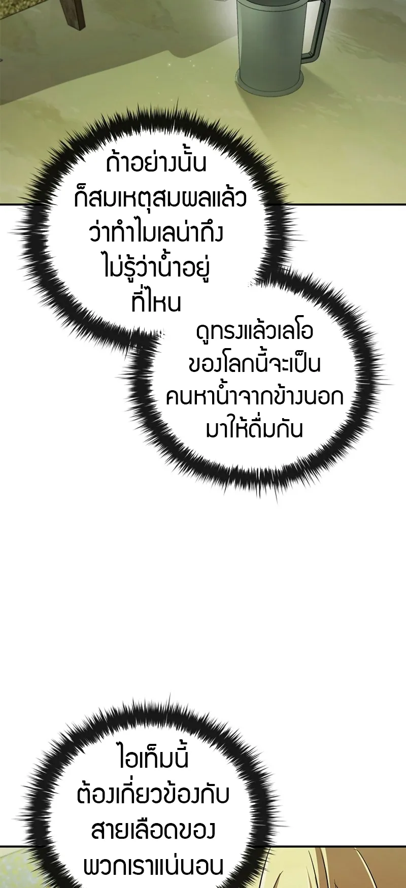 Raising the Princess to Overcome Death ตอนที่ 6 หน้า 53