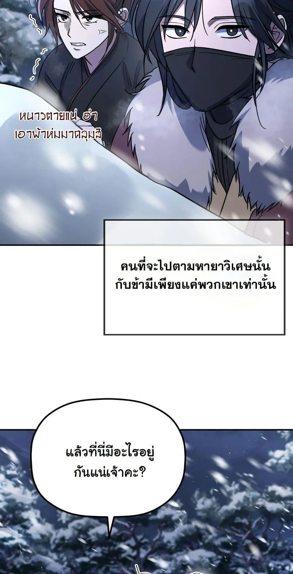 The Youngest Son of the Eunhae Sangdan ตอนที่ 2 หน้า 15