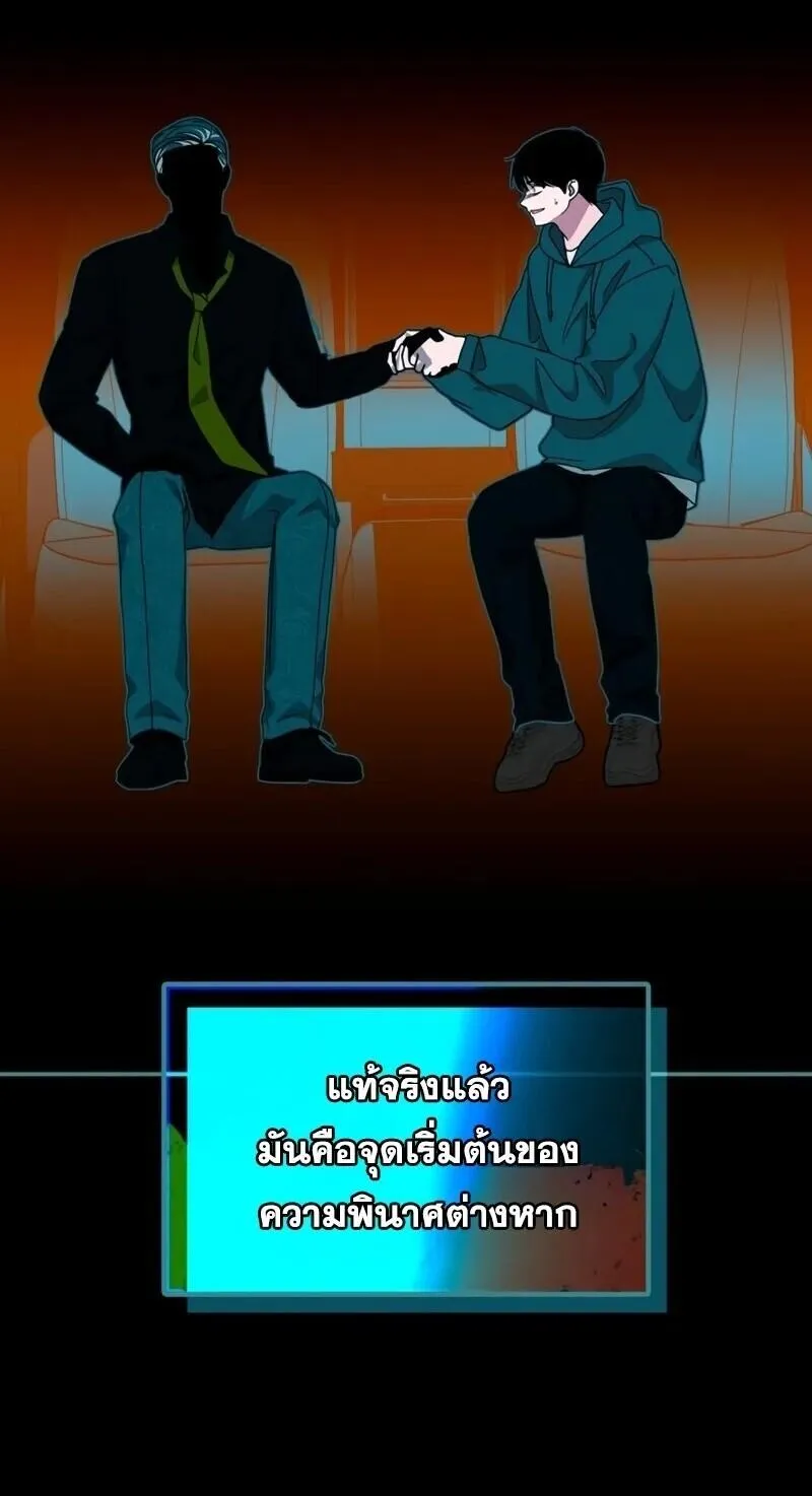 I Was Immediately Mistaken for a Monster Genius Actor ตอนที่ 95 หน้า 68
