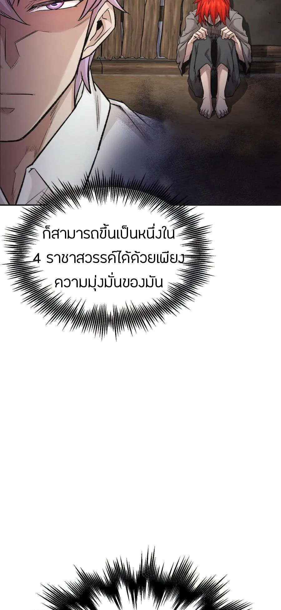 The Heavenly Demon Can’t Live a Normal Life ตอนที่ 16 หน้า 58