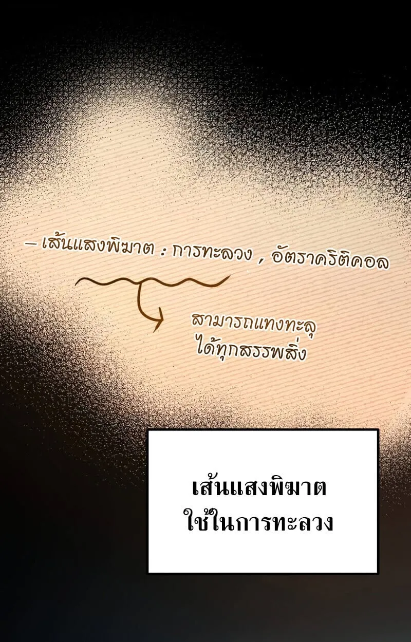 Raising Villains the Right Way ตอนที่ 10 หน้า 120