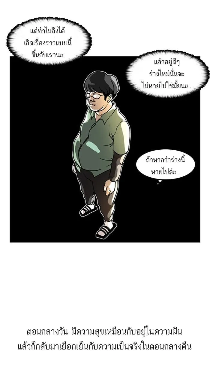 Lookism ตอนที่ 5 หน้า 15