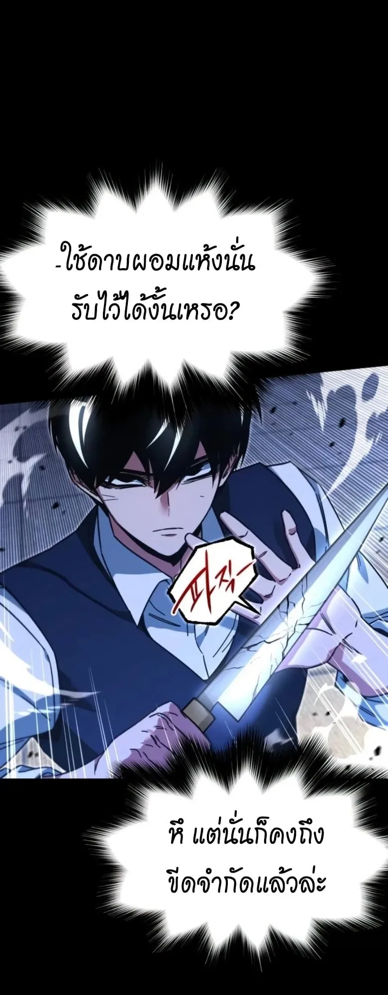 I Took Over The Academy With a Single Sashimi Knife ตอนที่ 58 หน้า 69