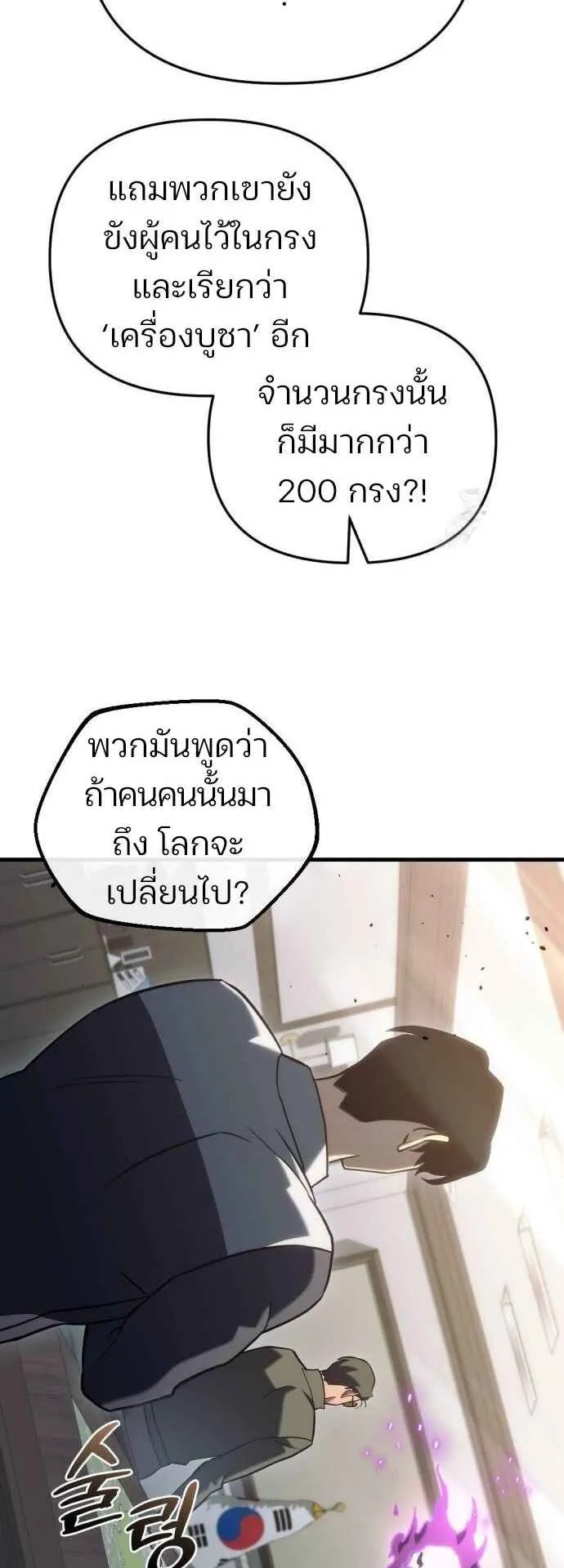 Hiding the logistics center in Apocalypse ตอนที่ 23 หน้า 21