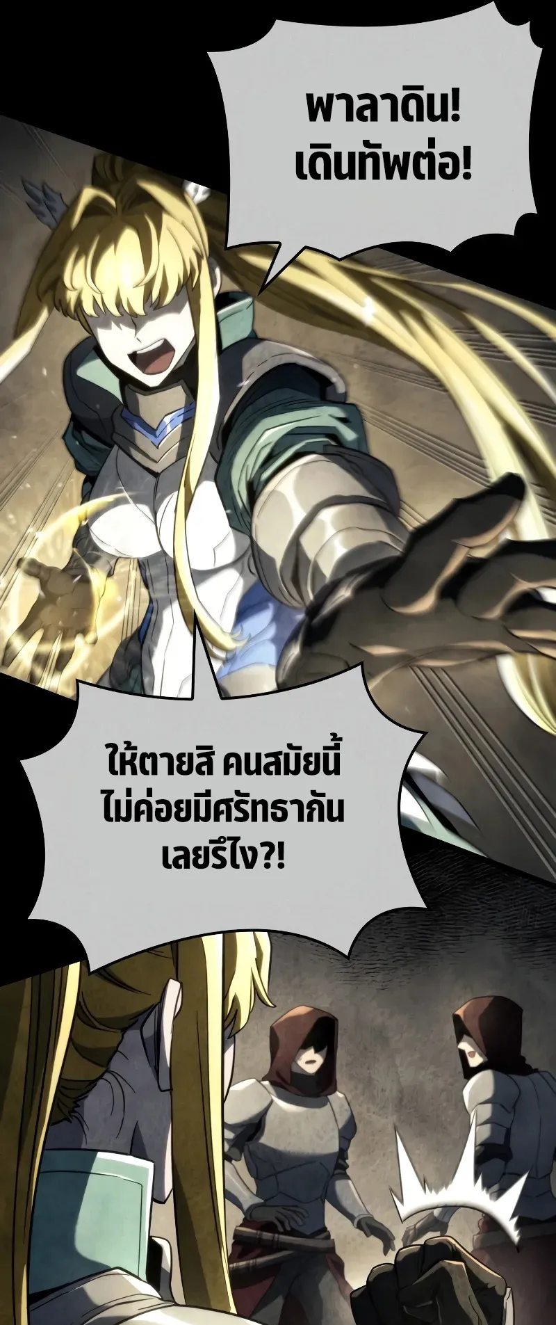 Revenge of the Iron-Blooded Sword Hound ตอนที่ 81 หน้า 21