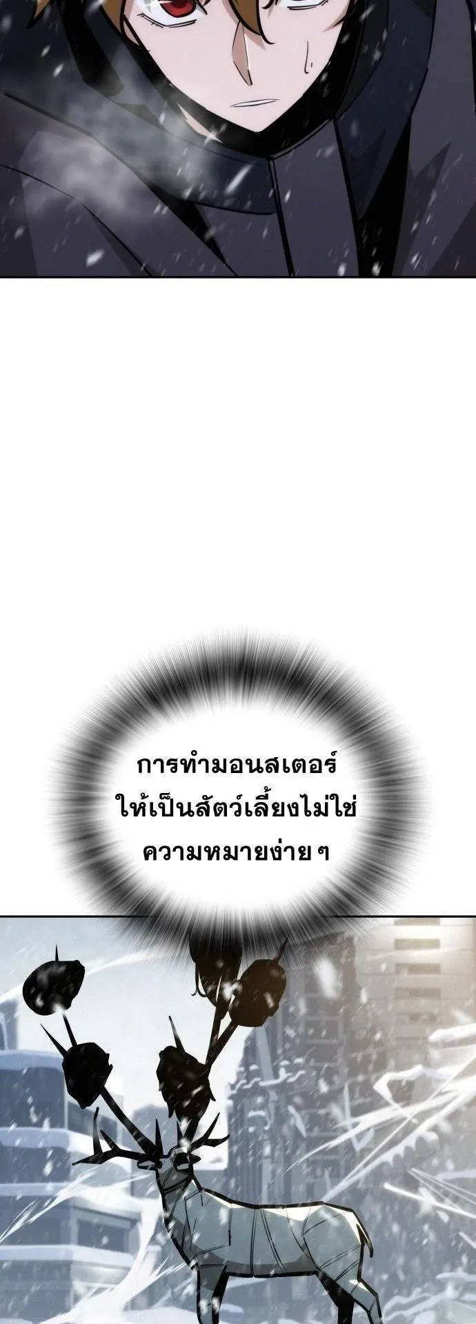 The Regressor Only Protects Me ตอนที่ 24 หน้า 55