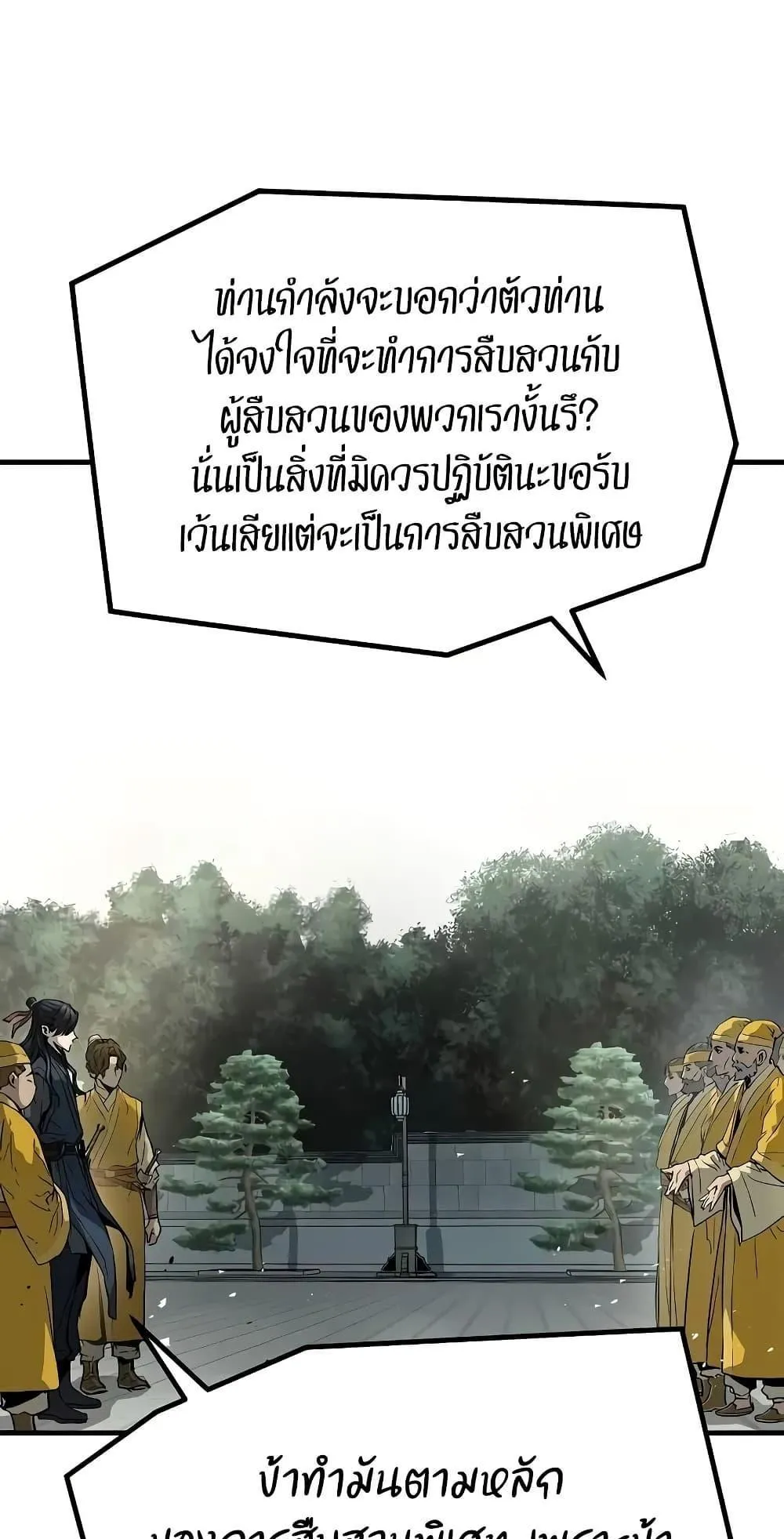 Absolute Regression ตอนที่ 25 หน้า 51