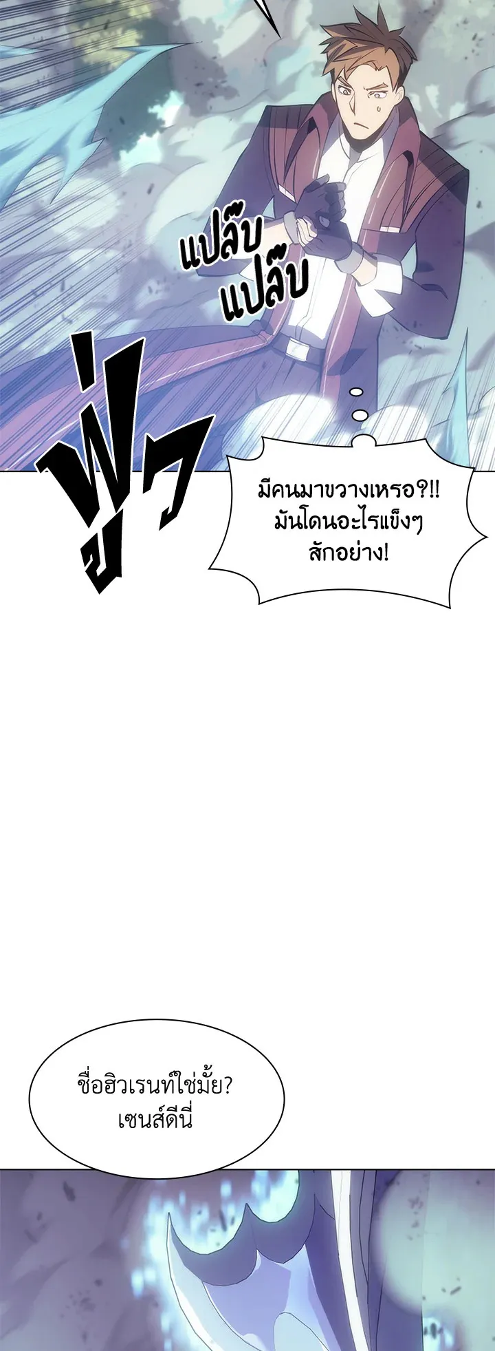 Overgeared ตอนที่ 94 หน้า 80