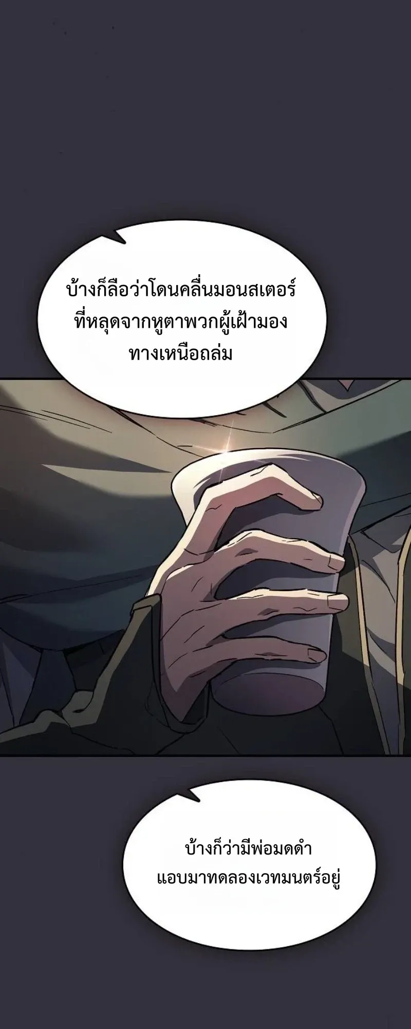 The Sword-Eating Swordmaster ตอนที่ 7 หน้า 82