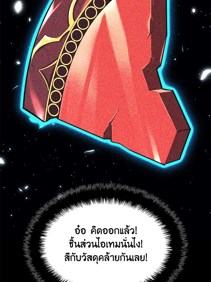 Overgeared ตอนที่ 154 หน้า 125