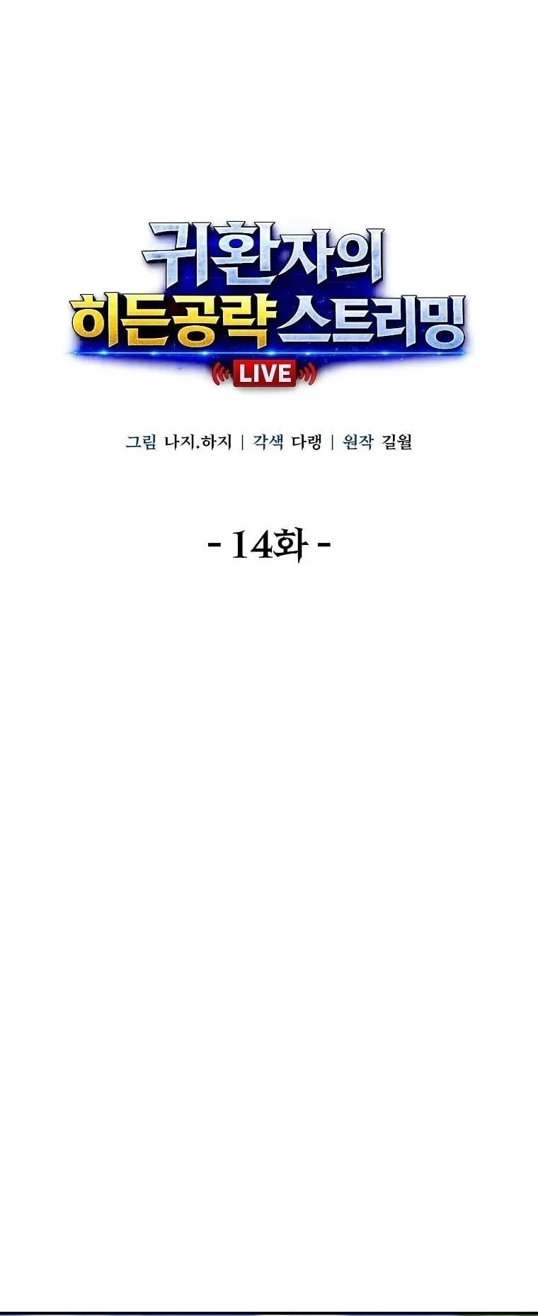 The Returnee’s Hidden Strategy Stream ตอนที่ 14 หน้า 9