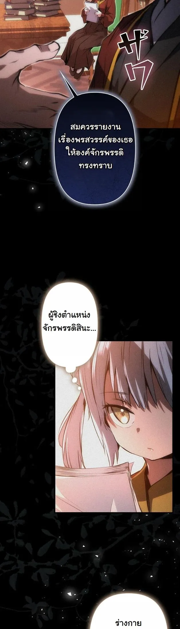 I Became a Cheat-Level Skill Thief ตอนที่ 17 หน้า 16