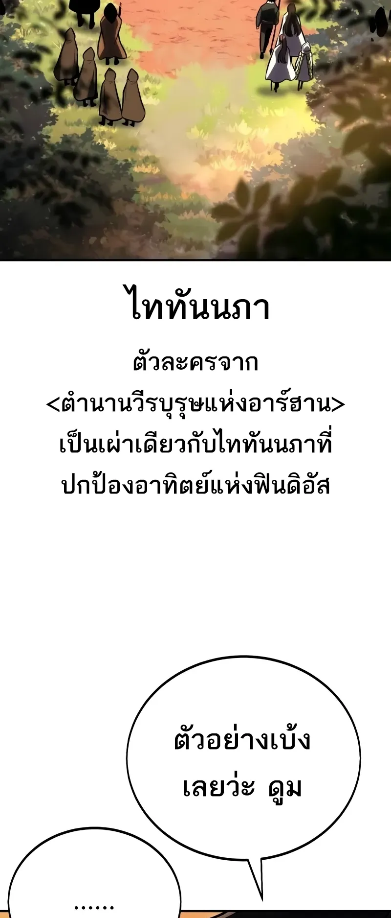 I Killed an Academy Player ตอนที่ 59 หน้า 59