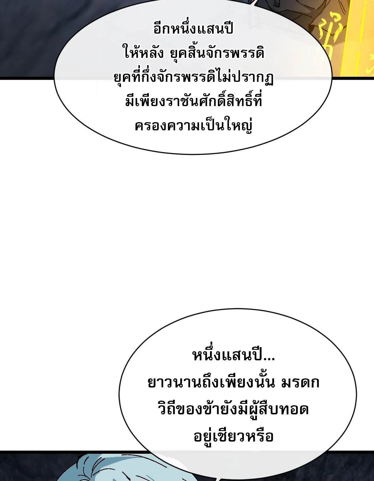 Devious Son of Heaven ตอนที่ 182 หน้า 46