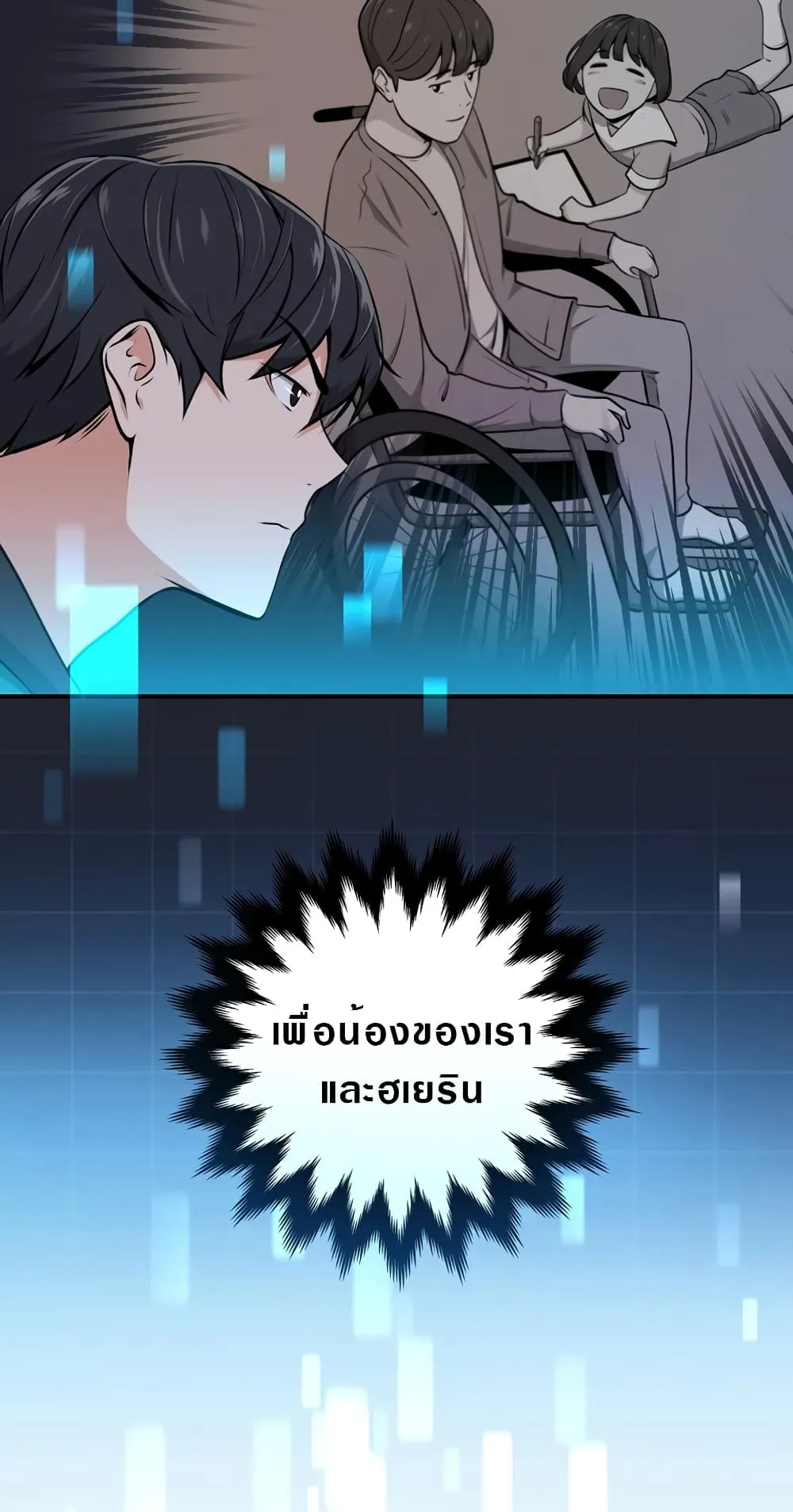 Archmage Streamer ตอนที่ 3 หน้า 66