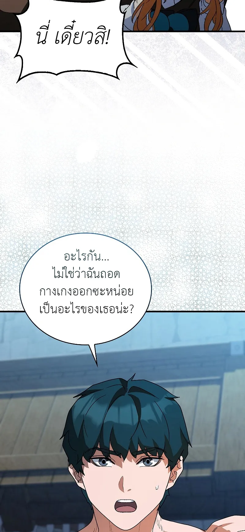 The Blood Knight’s Villains ตอนที่ 6 หน้า 56
