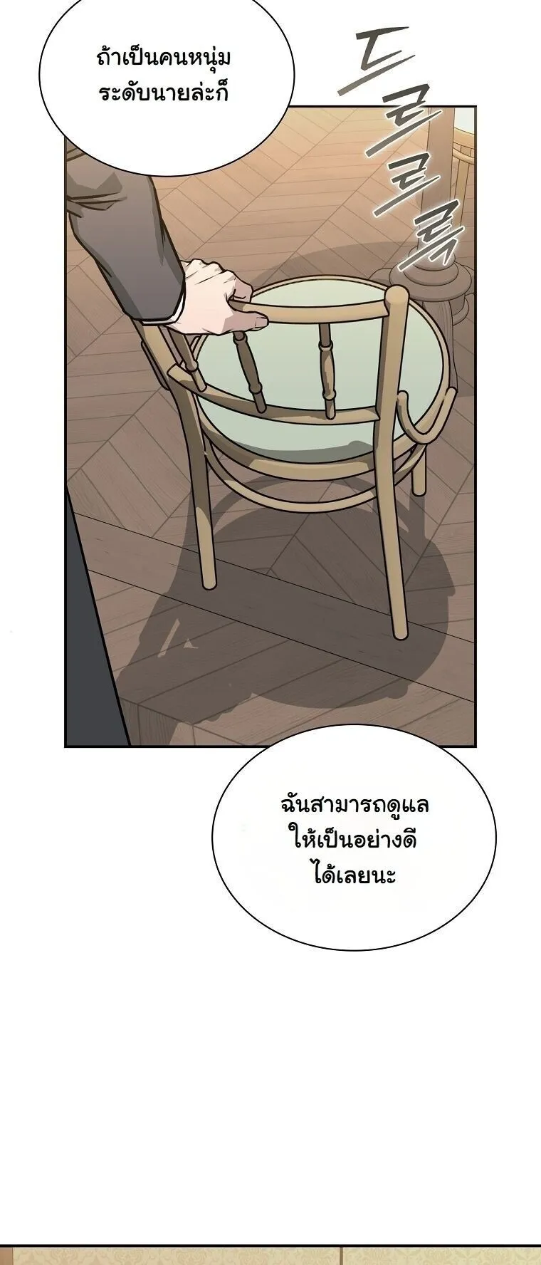 Chronicles of the Moonlit Night ตอนที่ 25 หน้า 57