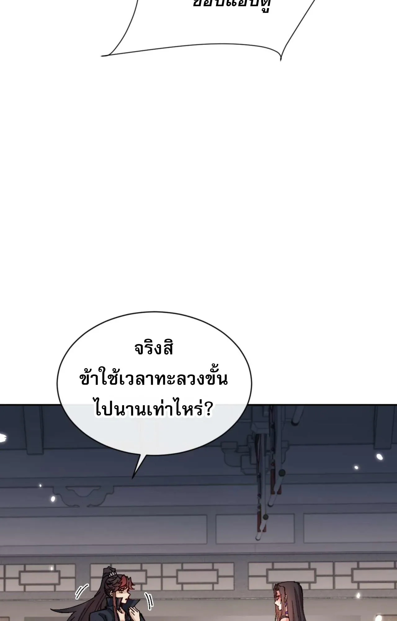 Devious Son of Heaven ตอนที่ 113 หน้า 67