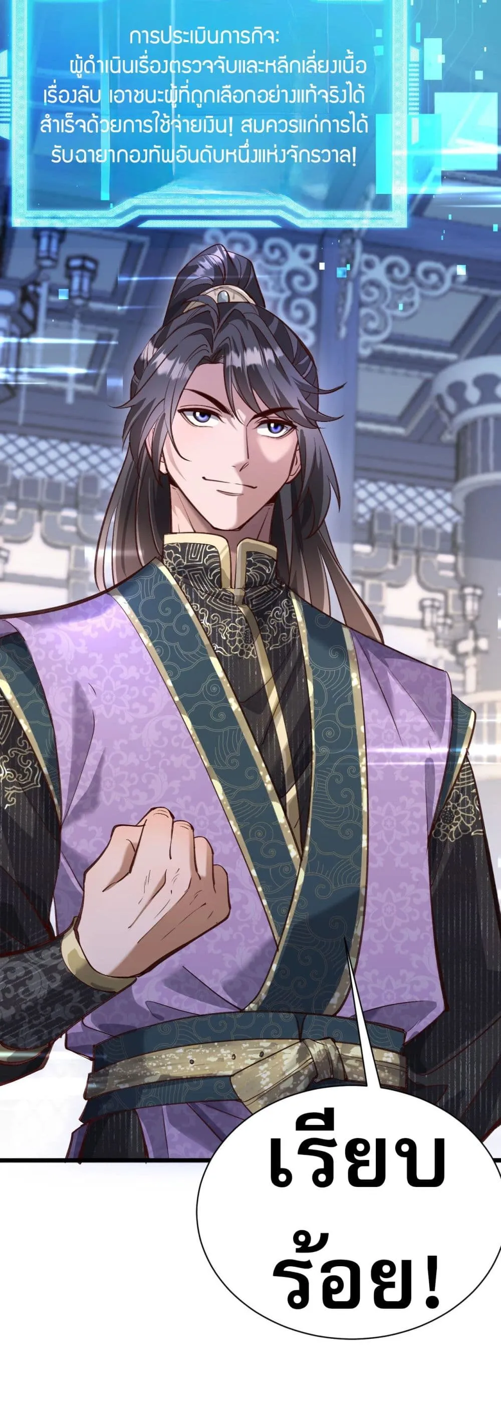 The prodigal Taoist son ตอนที่ 3 หน้า 59