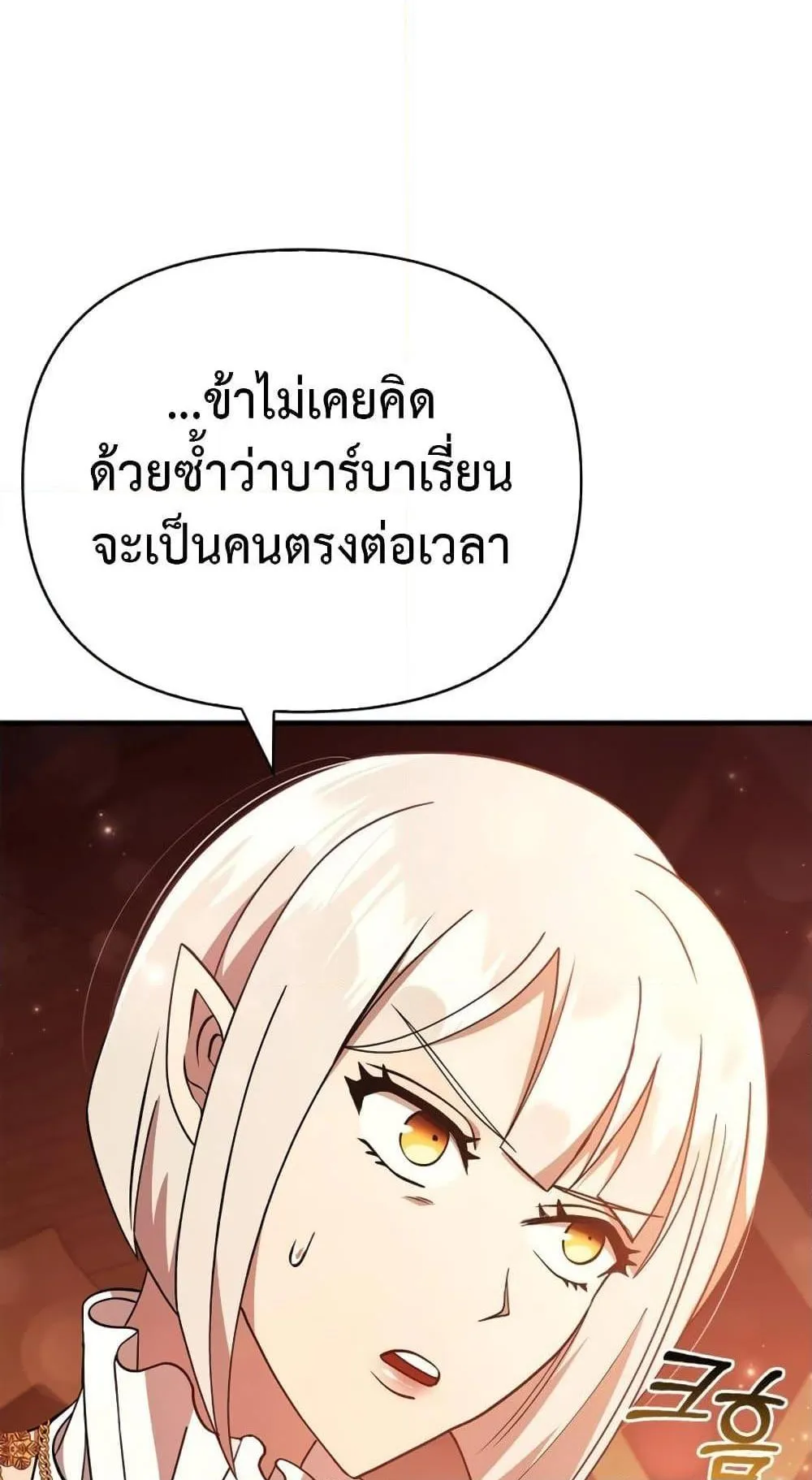 Surviving the Game as a Barbarian ตอนที่ 15 หน้า 22