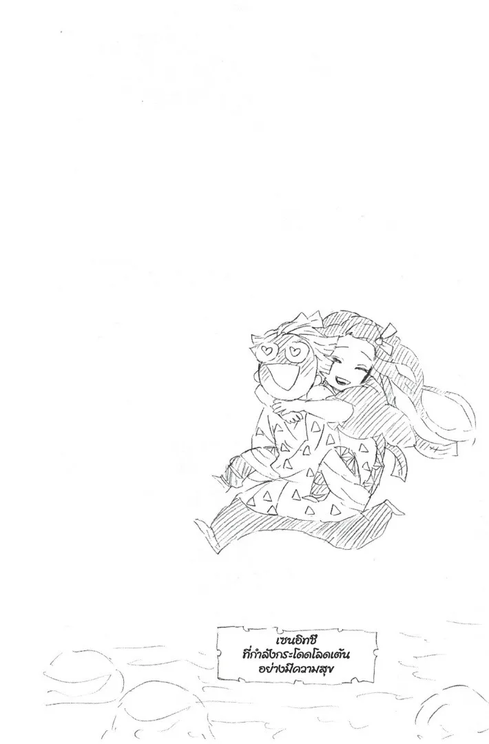 Kimetsu no yaiba ตอนที่ 53 หน้า 46