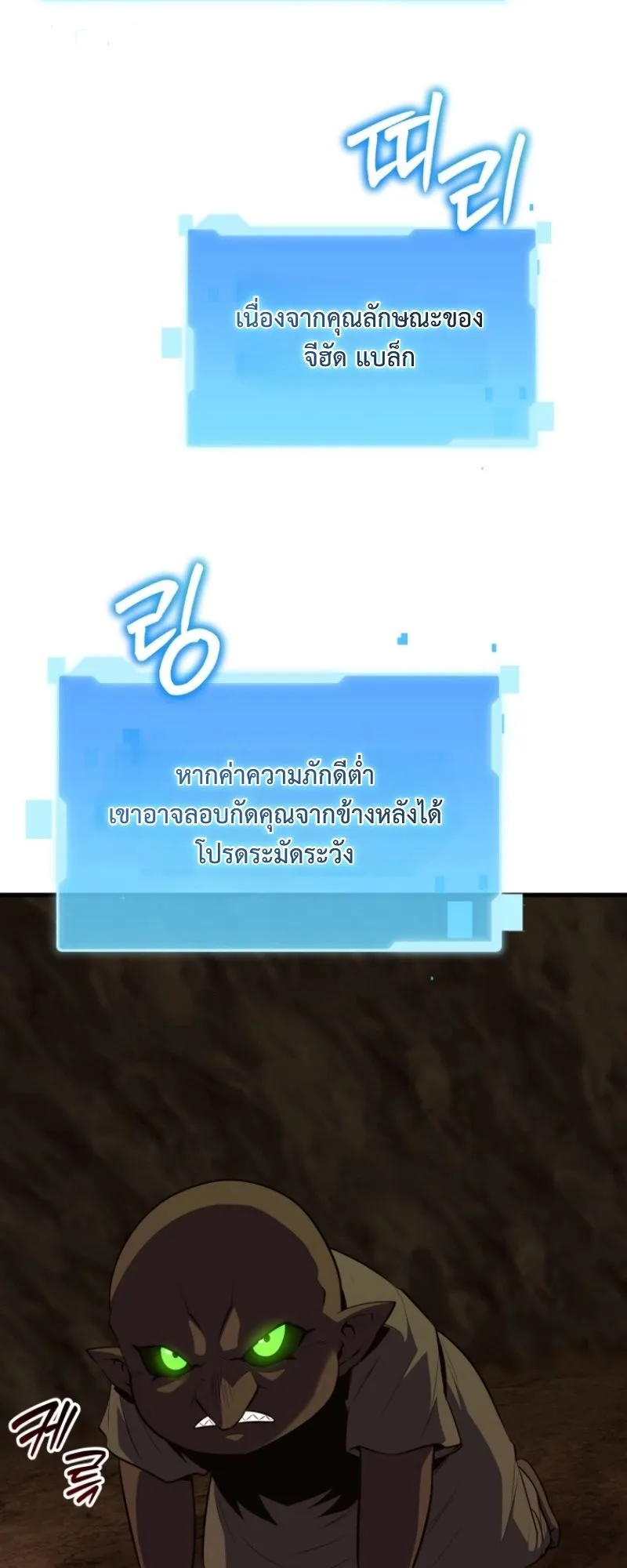 The Return of the Unrivaled Genius Ranker ตอนที่ 14 หน้า 71