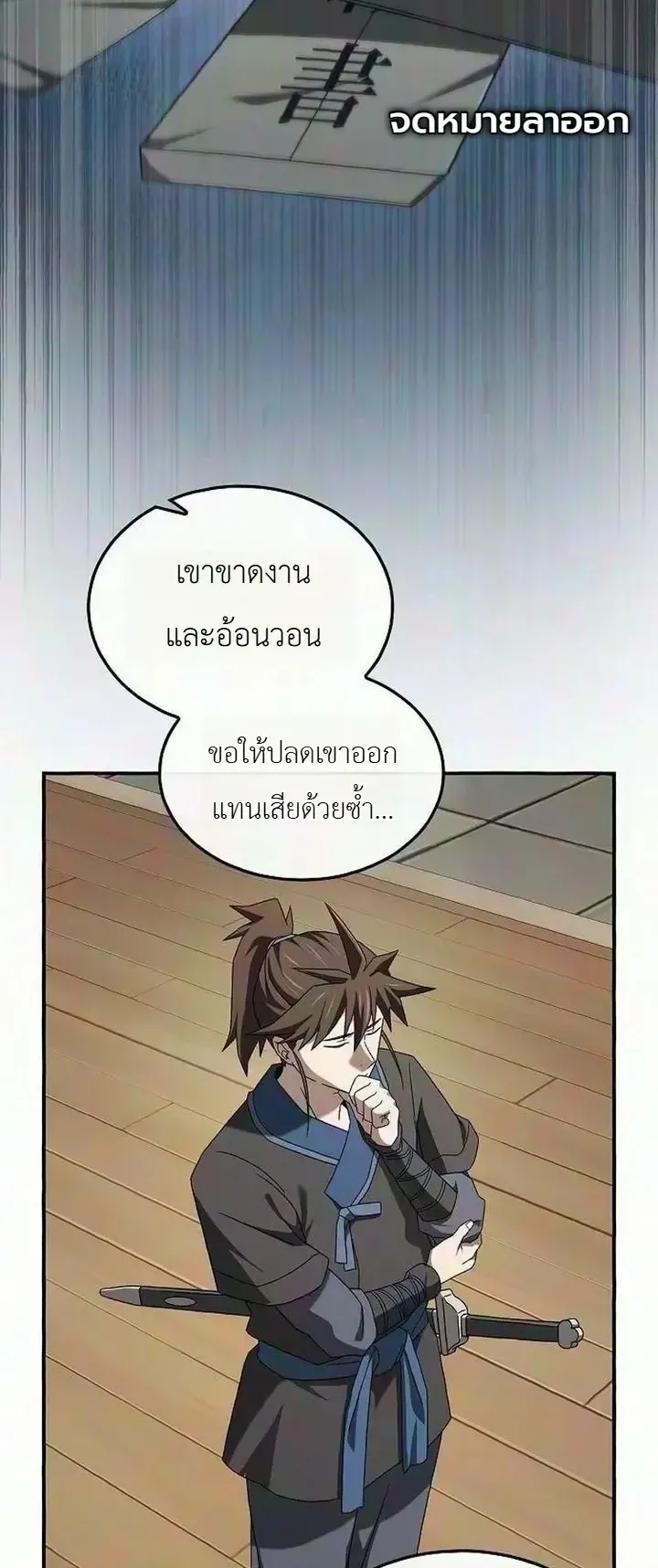 Pay-to-Win Martial God ตอนที่ 28 หน้า 20