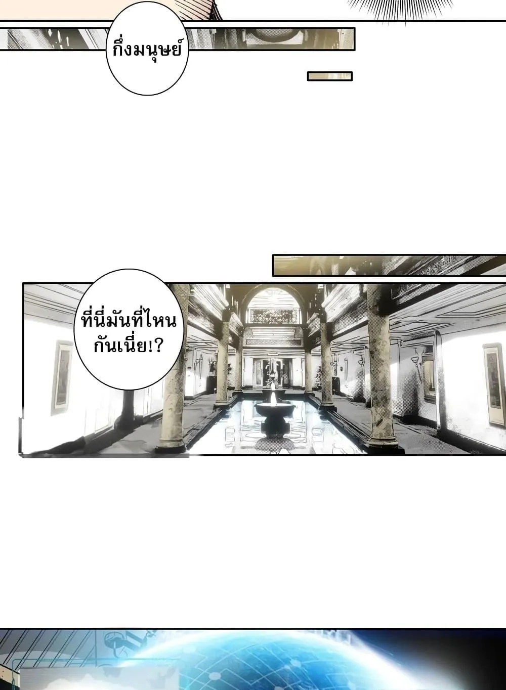 I Created a Salvation Organization ตอนที่ 6 หน้า 10