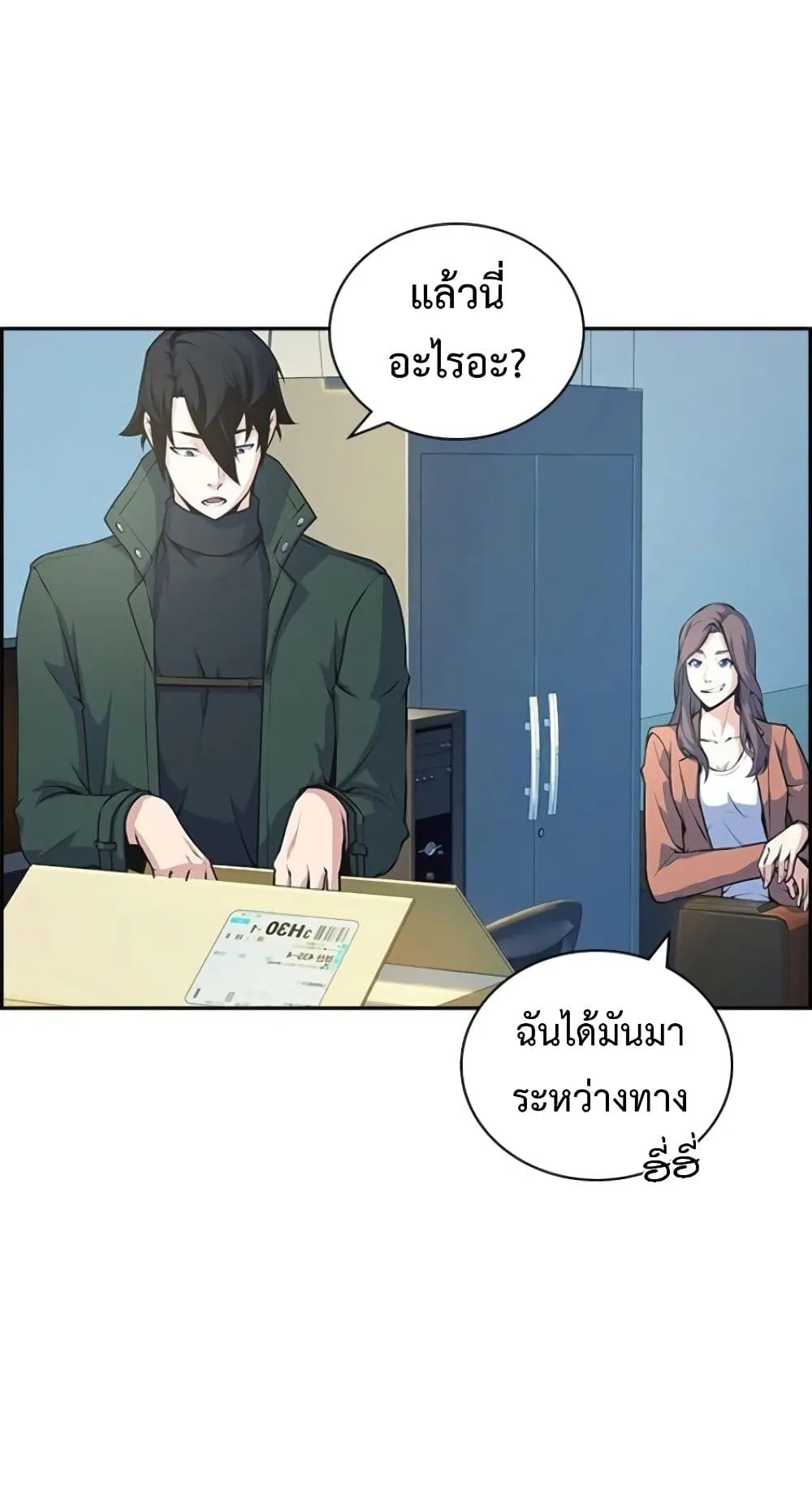 Foreigner on the Periphery ตอนที่ 3 หน้า 10
