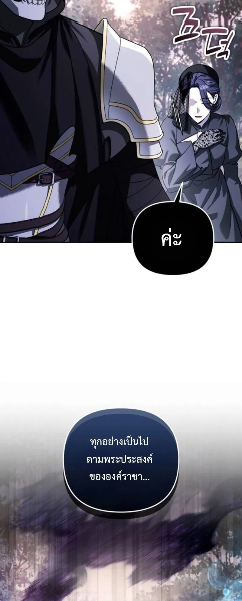 Sovereign of the Infinite Clones ตอนที่ 60 หน้า 45