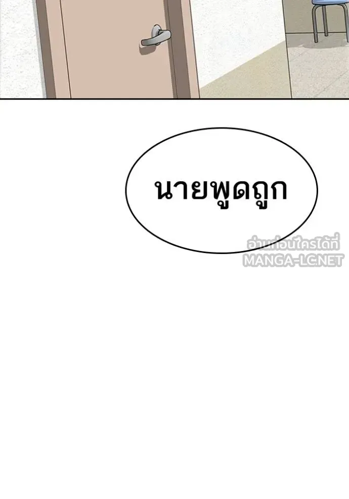 Loser Life 2 ตอนที่ 47 หน้า 48