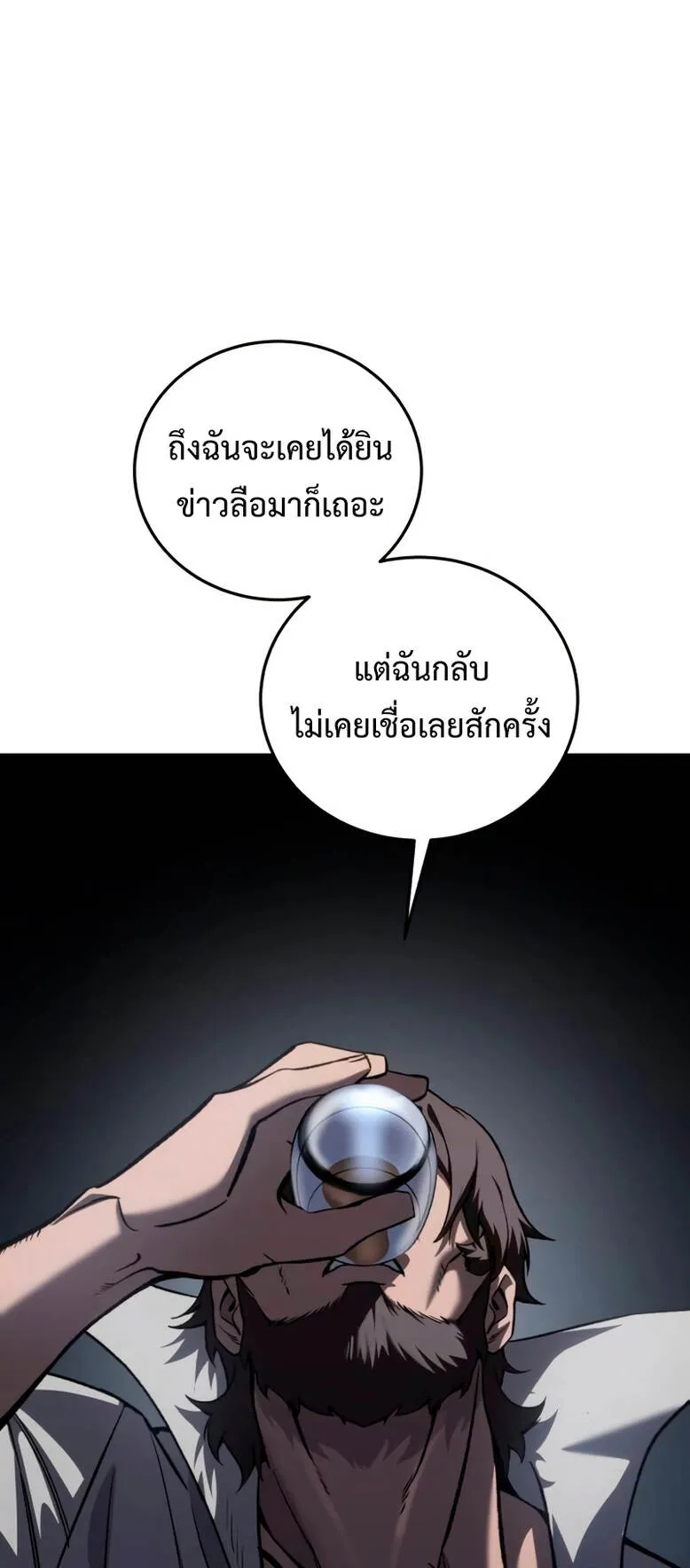 Star-Embracing Swordmaster ตอนที่ 39 หน้า 43