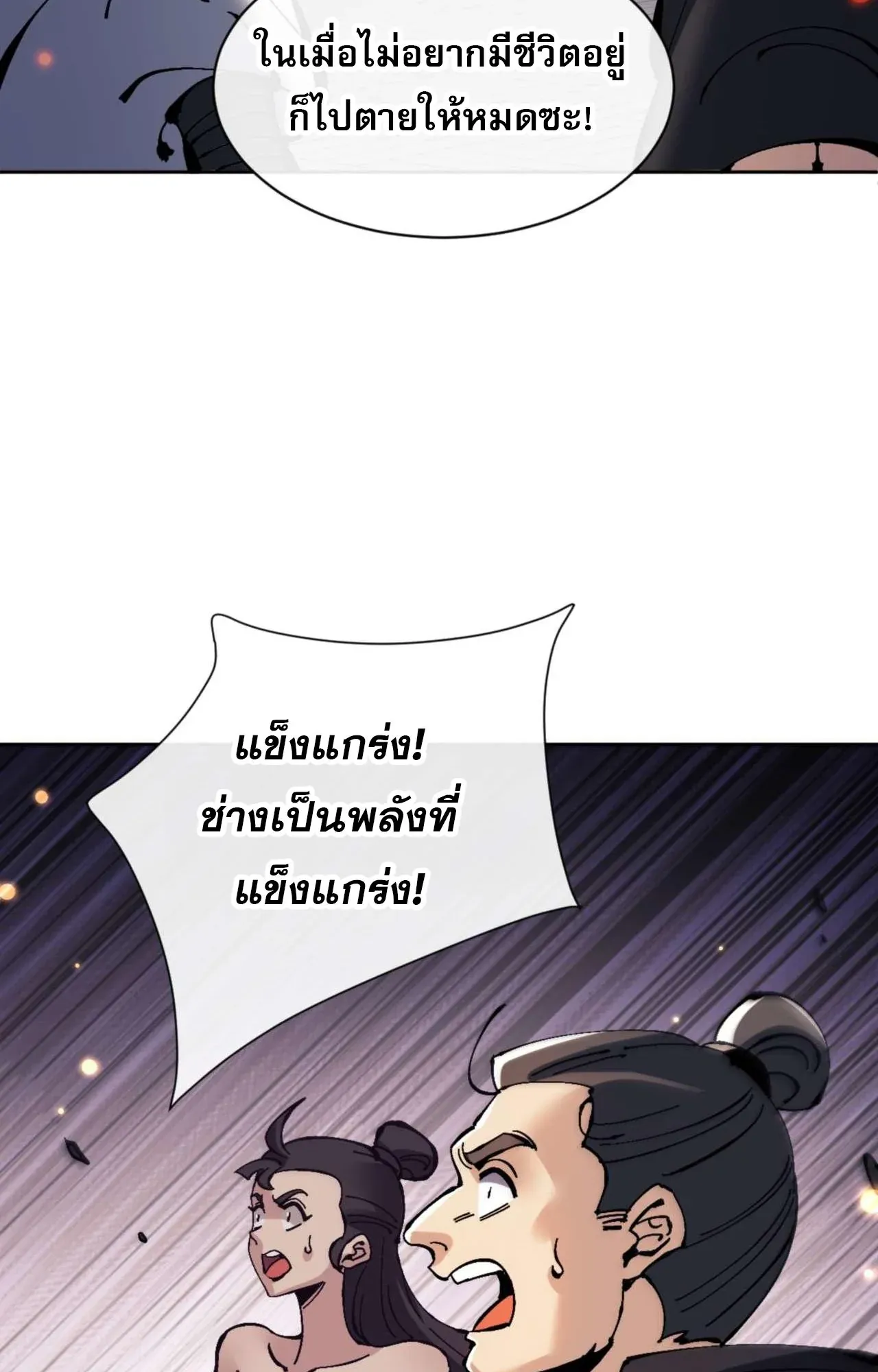 Devious Son of Heaven ตอนที่ 112 หน้า 13