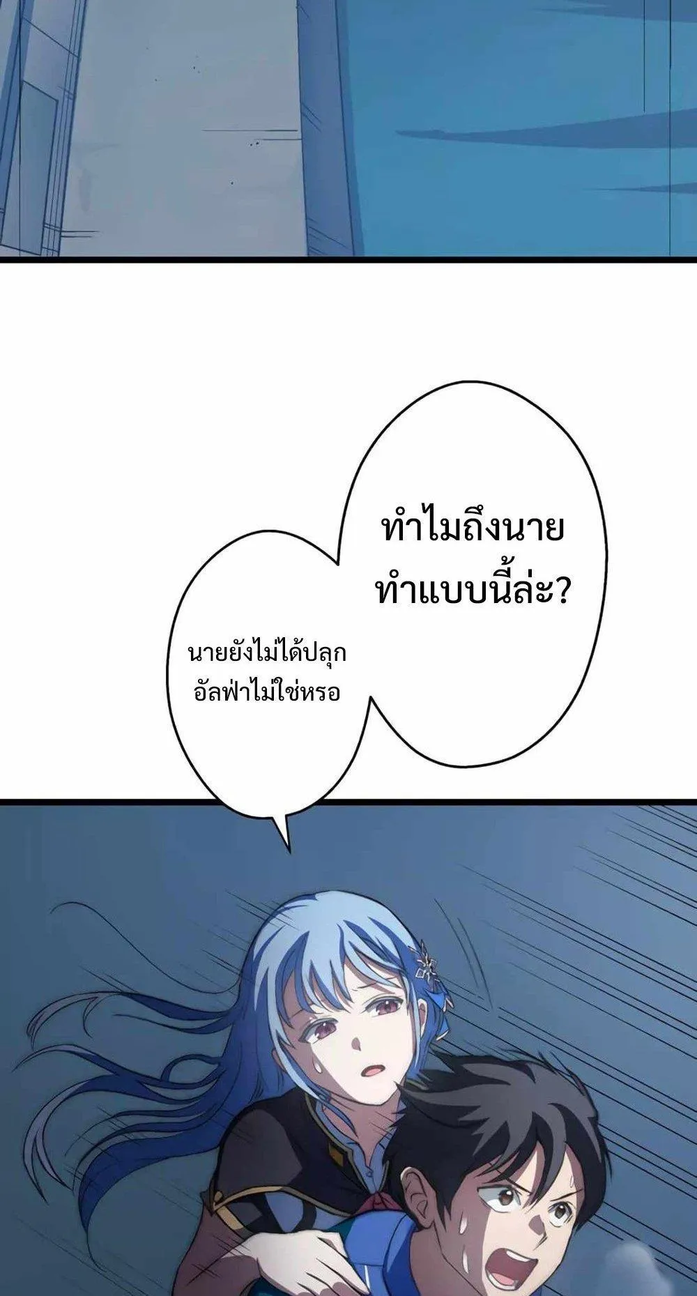 From Earth’s Weakest to the Universe’s Strongest ตอนที่ 2 หน้า 31