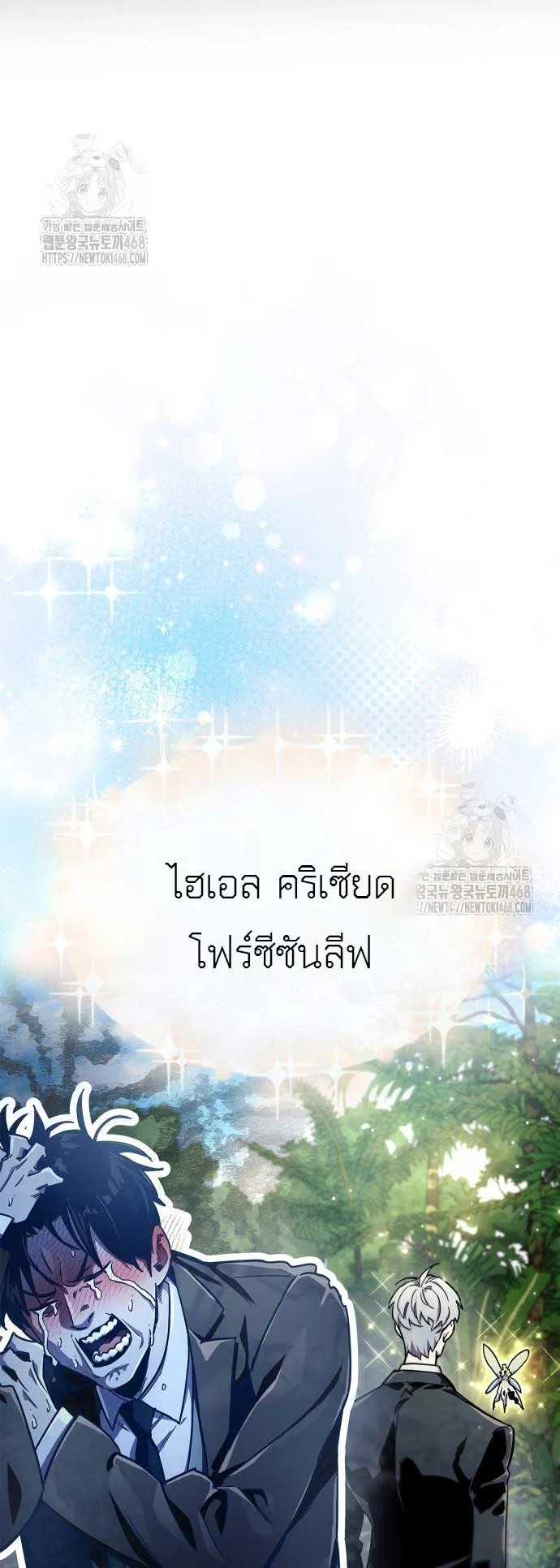 The Player Hides His Past ตอนที่ 74 หน้า 20