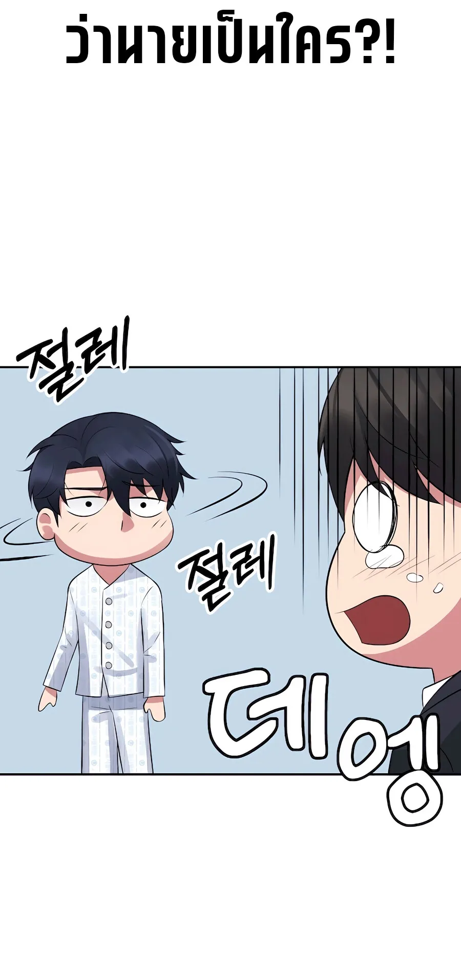 The Reincarnated Cop Who Strikes With Wealth ตอนที่ 2 หน้า 80