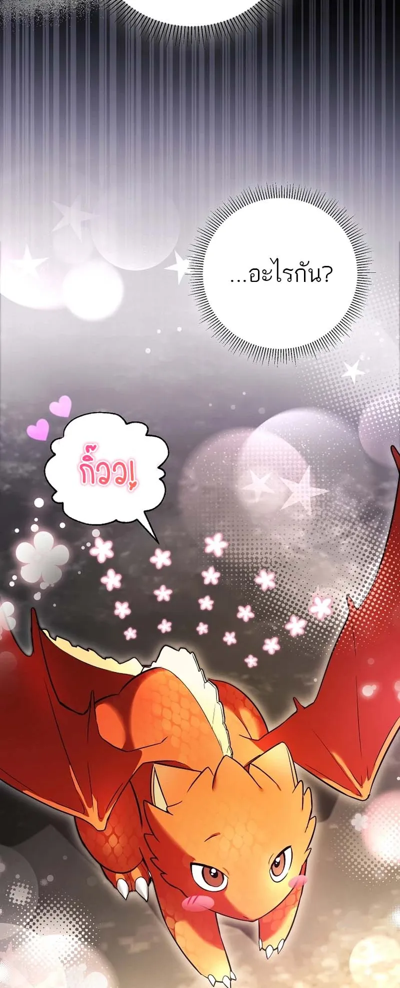 The Genius Tamer of the Academy ตอนที่ 1 หน้า 59