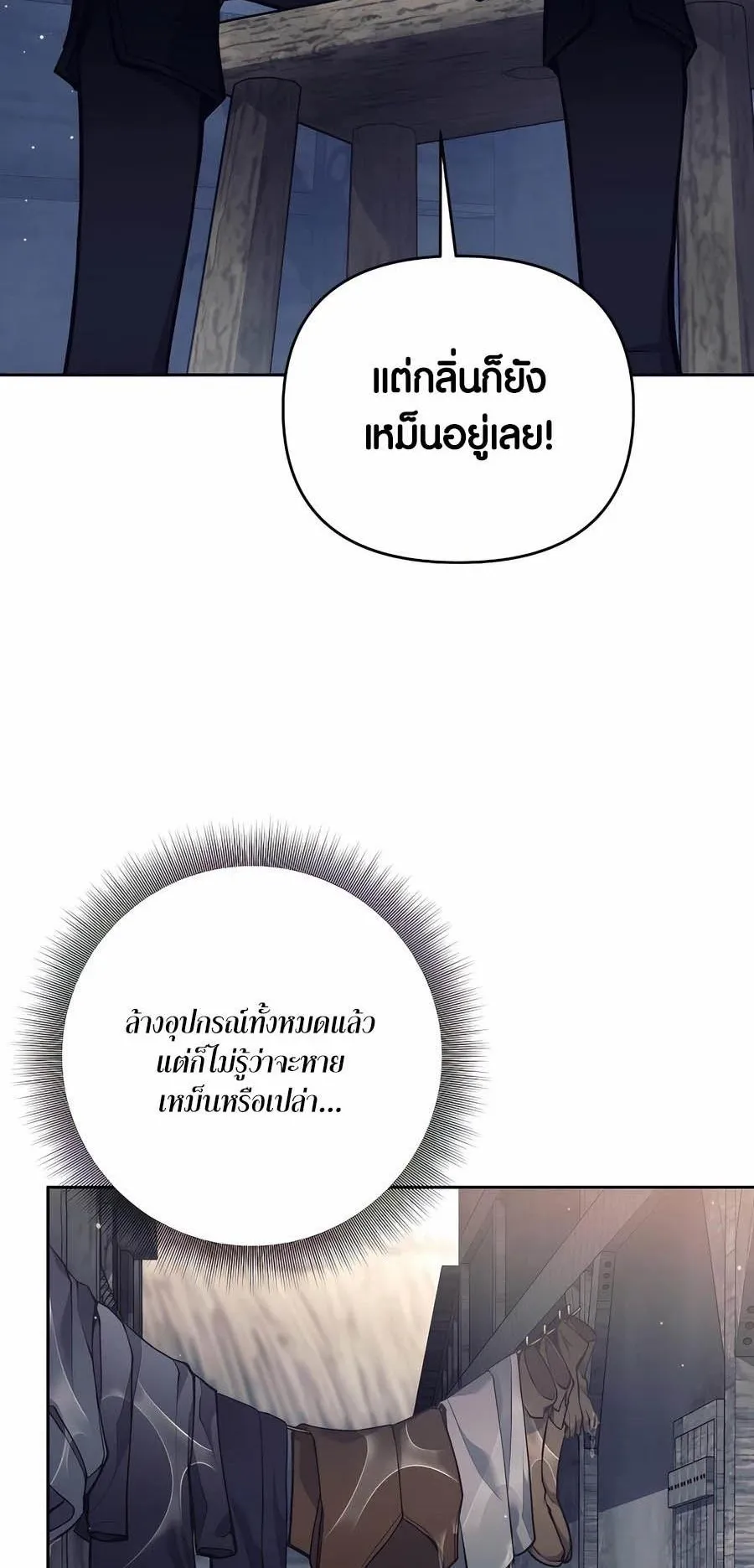 Trash of A Dark Fantasy ตอนที่ 26 หน้า 9
