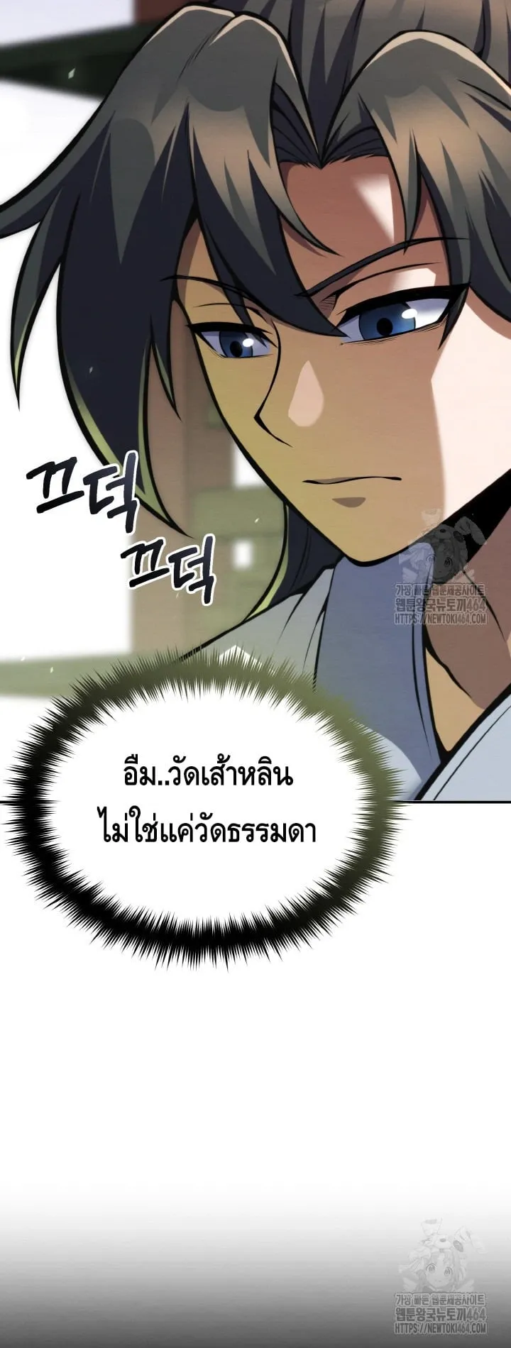 I Become the Youngest Disciple of the Martial Arts Leader ตอนที่ 13 หน้า 63