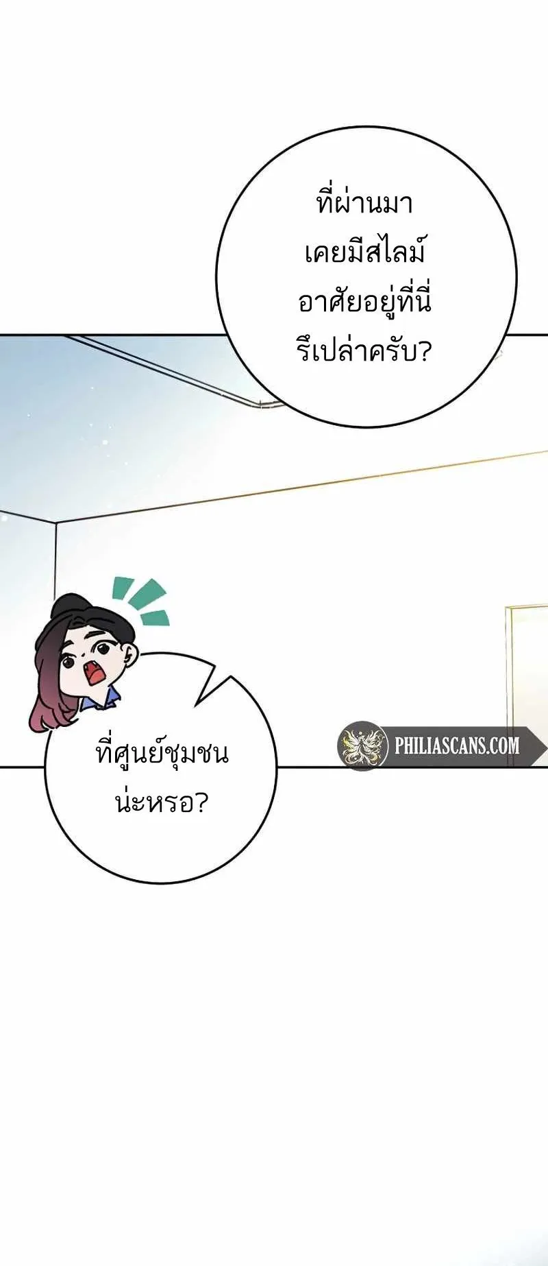I Became a Civil Servant in a Magical World ตอนที่ 12 หน้า 34