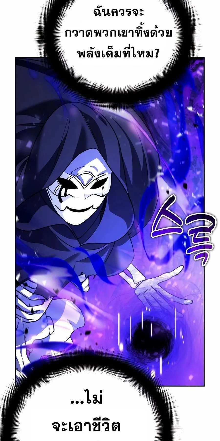 Sovereign of the Infinite Clones ตอนที่ 29 หน้า 65