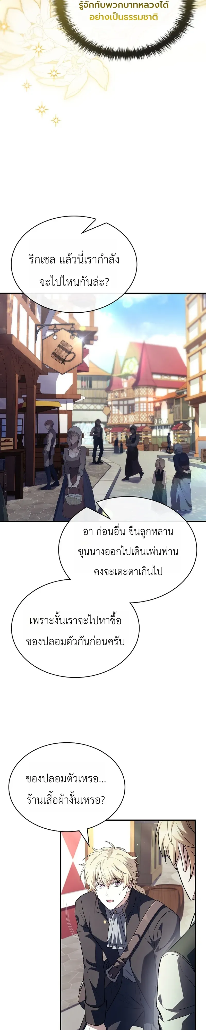 To Hell with Being Heir, I’m going to Heal ตอนที่ 9 หน้า 14